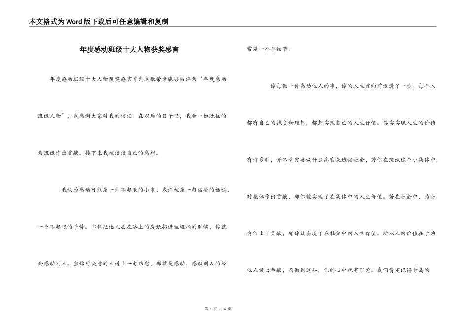 年度感动班级十大人物获奖感言_第1页