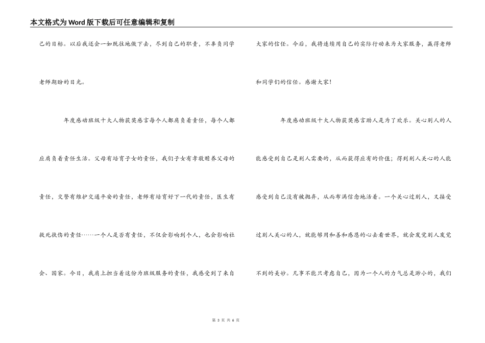 年度感动班级十大人物获奖感言_第3页