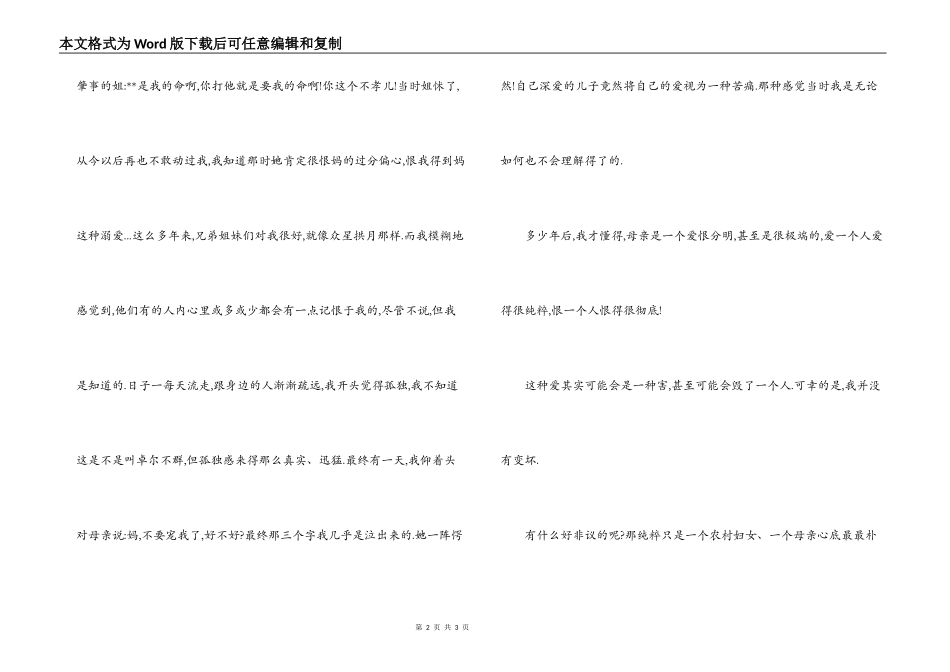 母亲节文章 妈妈,爱我少一点_第2页