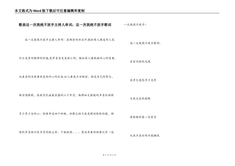 歌曲这一次我绝不放手主持人串词；这一次我绝不放手歌词_第1页