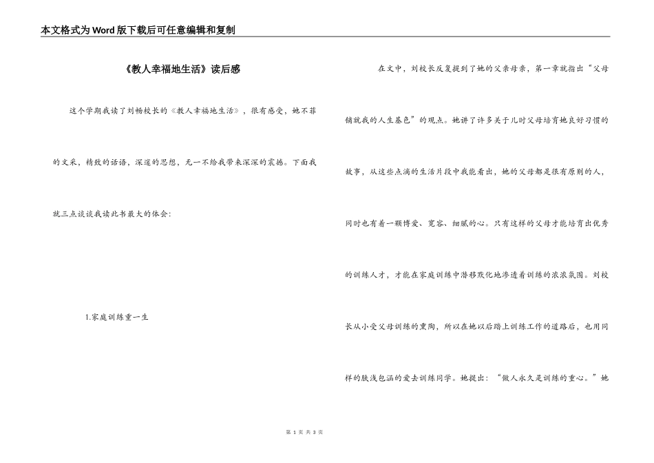 《教人幸福地生活》读后感_第1页