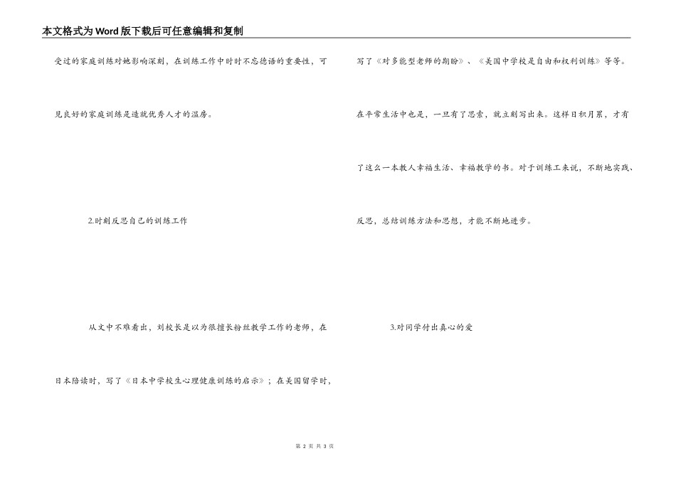 《教人幸福地生活》读后感_第2页