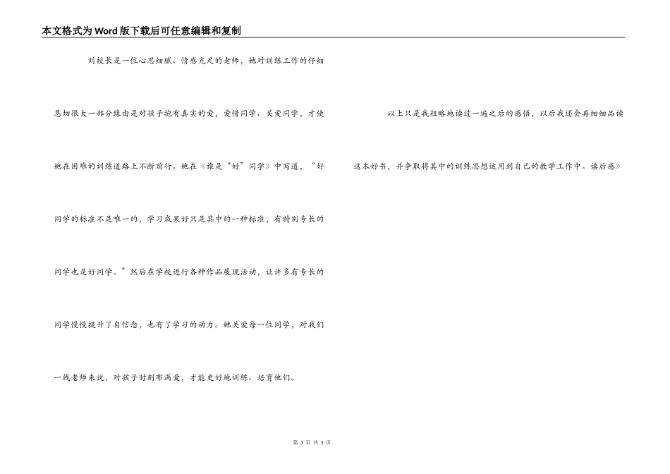 《教人幸福地生活》读后感_第3页