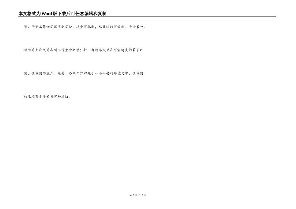 安全生产演讲稿-把安全“印”在心中_第2页