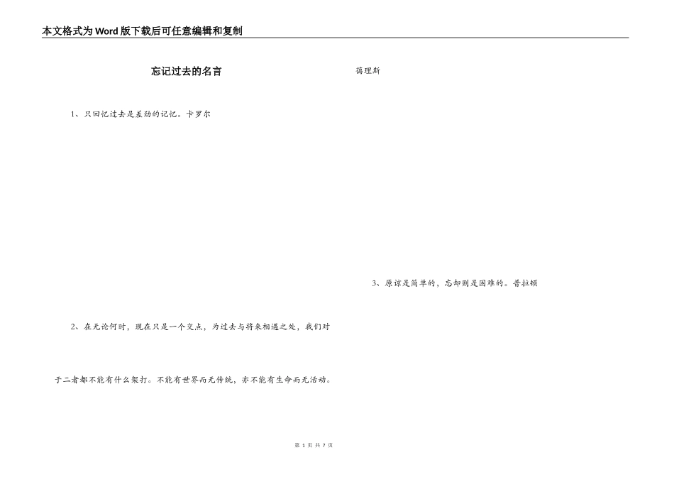 忘记过去的名言_第1页