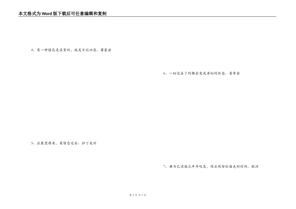 忘记过去的名言_第2页