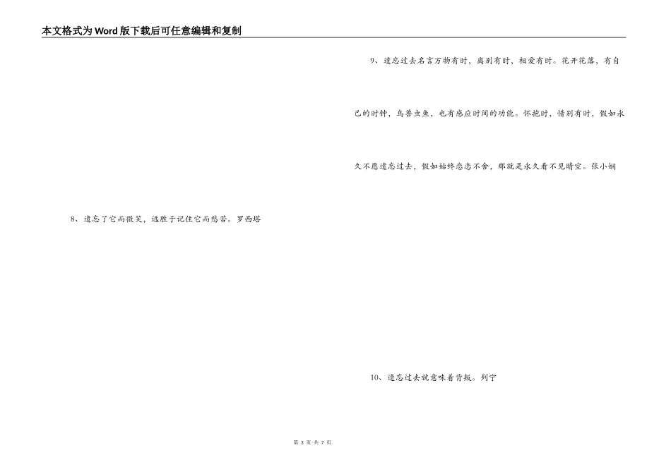 忘记过去的名言_第3页
