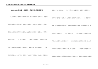 2022-2022学年第2学期大一班级工作目标及要点