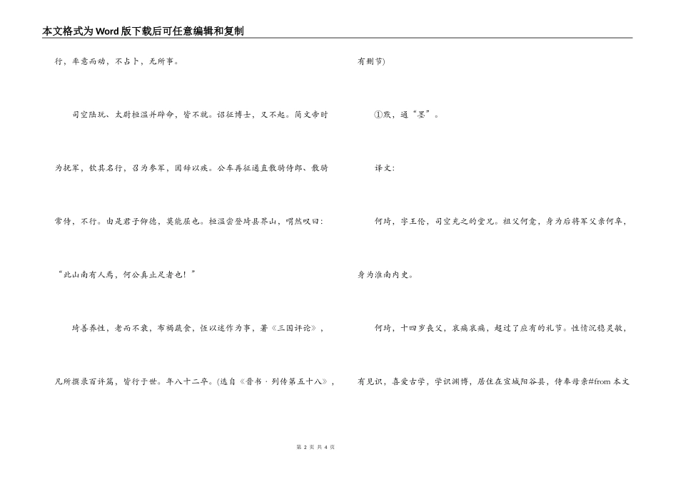 《晋书·何琦传》原文及翻译_第2页