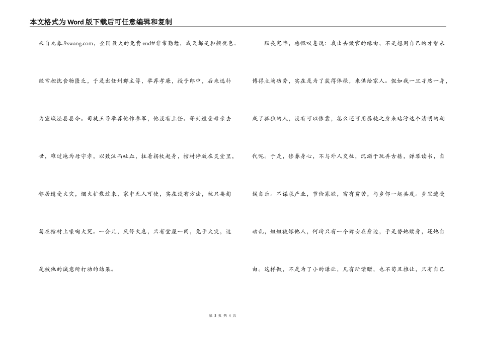 《晋书·何琦传》原文及翻译_第3页