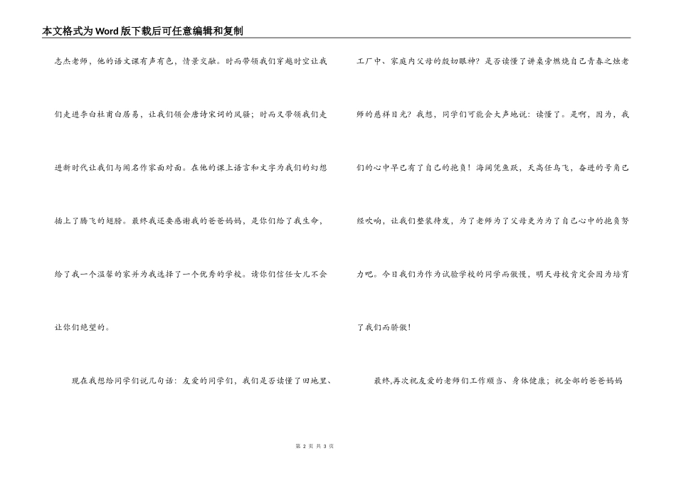学生获奖发言稿_第2页