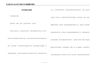 学生获奖发言稿