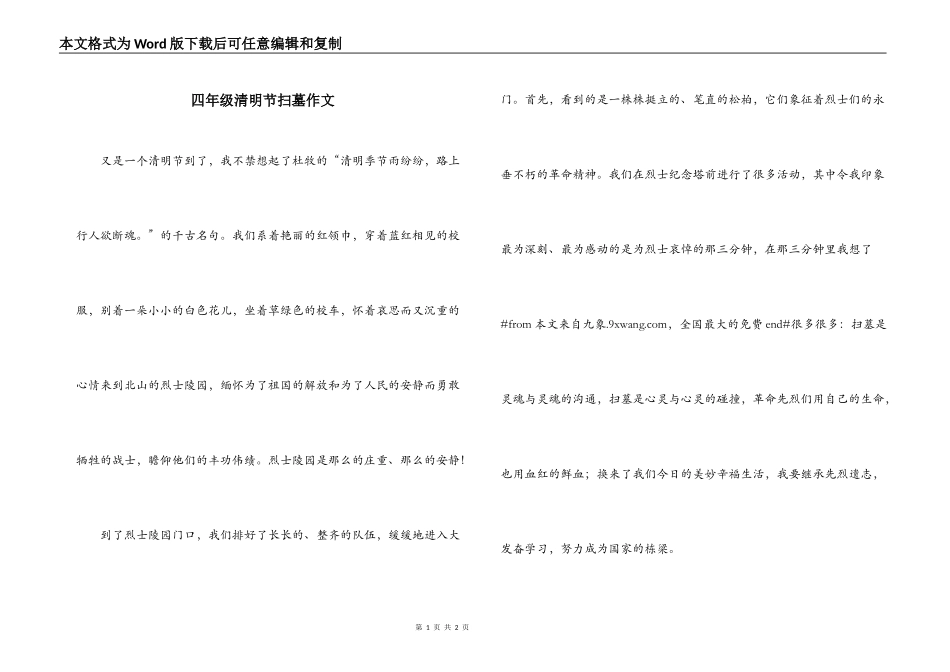 四年级清明节扫墓作文_第1页