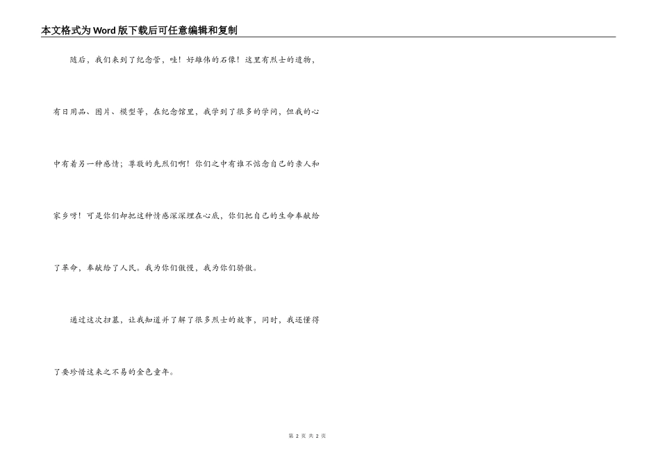 四年级清明节扫墓作文_第2页