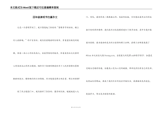四年级清明节扫墓作文