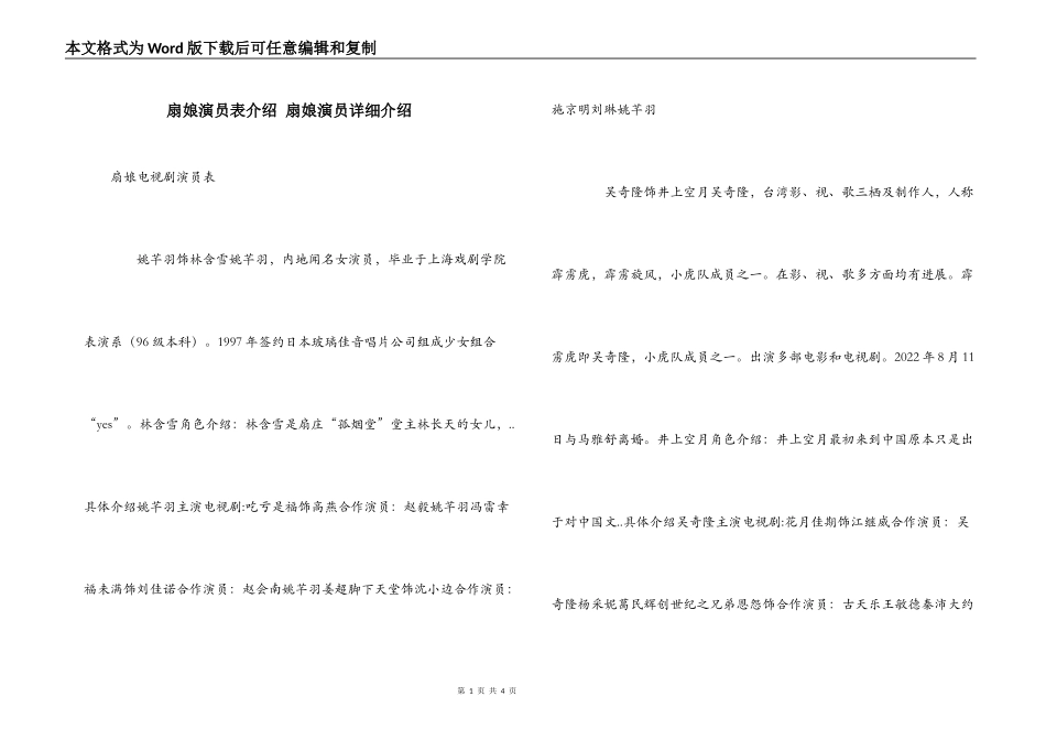 扇娘演员表介绍 扇娘演员详细介绍_第1页