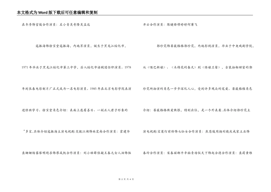 扇娘演员表介绍 扇娘演员详细介绍_第2页