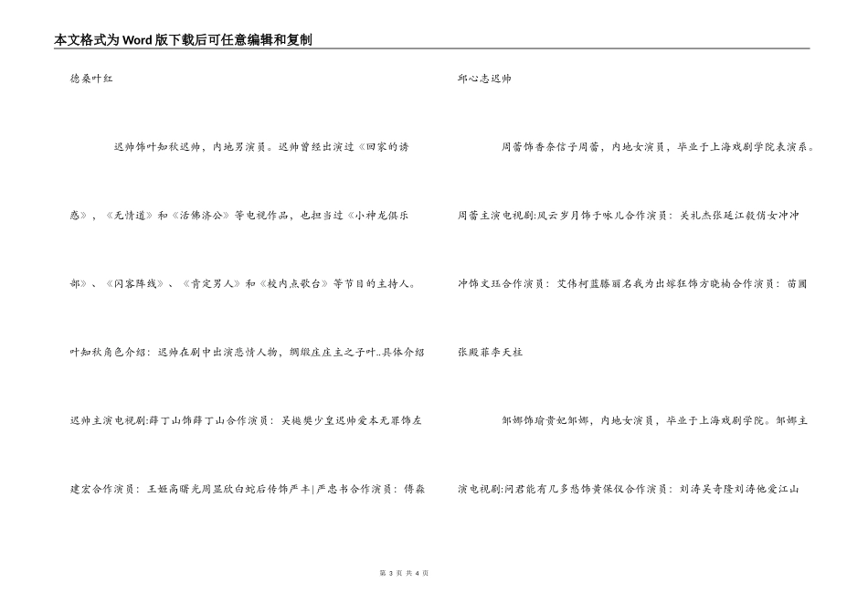 扇娘演员表介绍 扇娘演员详细介绍_第3页