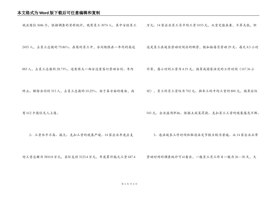 县纺织企业用工状况的调研报告_第2页