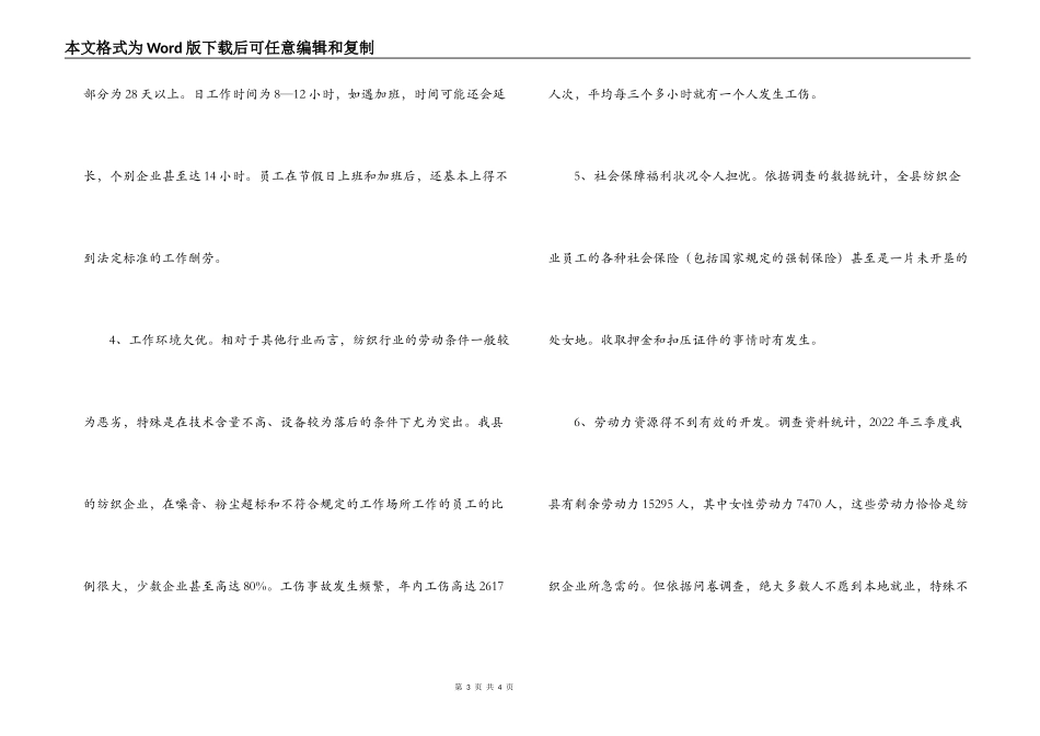 县纺织企业用工状况的调研报告_第3页