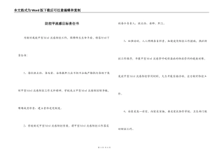 防控甲流感目标责任书