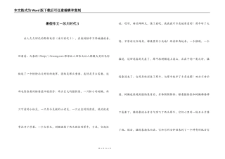 暑假作文－冰川时代3