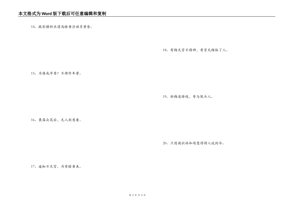 歌颂梅花的诗句 折梅逢驿使，寄与陇头人_第3页