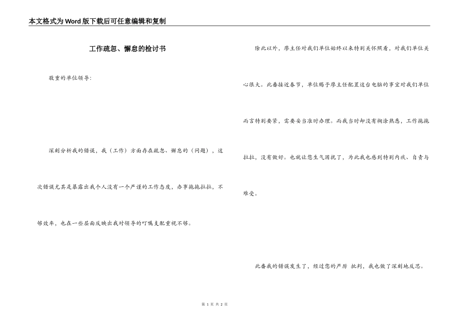 工作疏忽、懈怠的检讨书_第1页