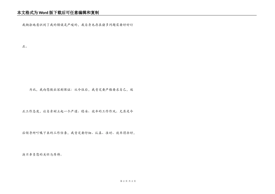 工作疏忽、懈怠的检讨书_第2页