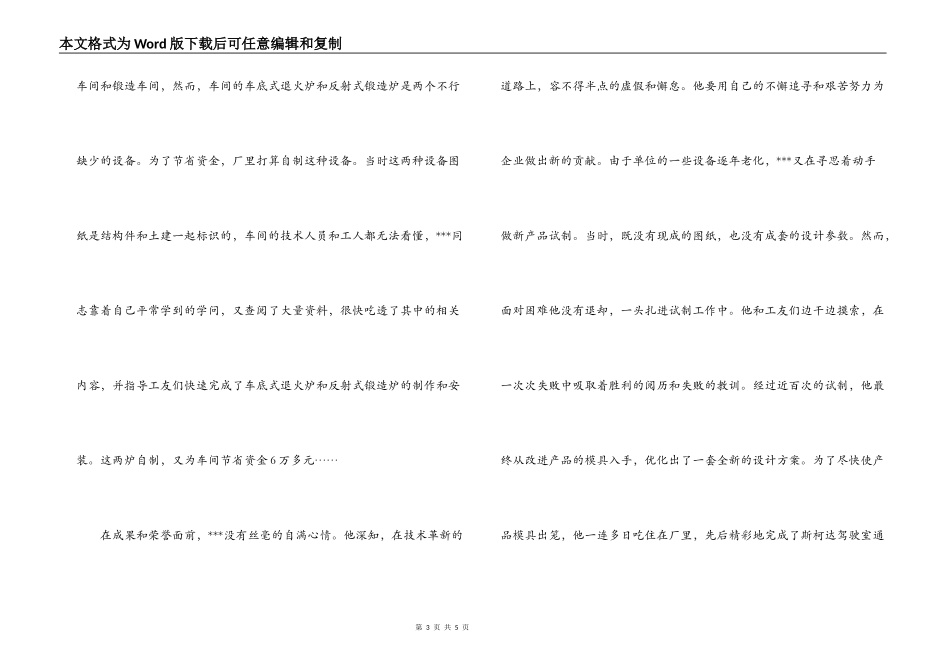 中石油爱岗敬业个人先进事迹_第3页