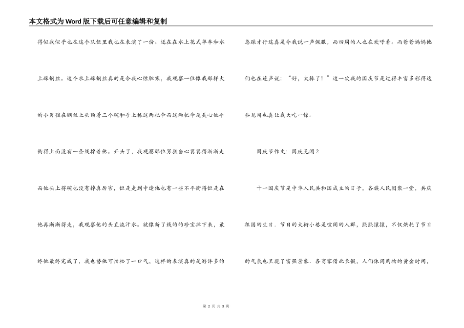 国庆节作文：国庆见闻_第2页
