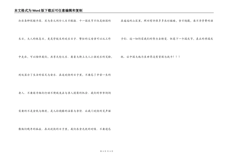 国庆节作文：国庆见闻_第3页