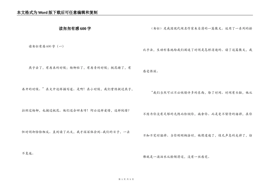 读匆匆有感600字_第1页