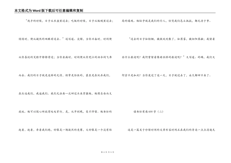 读匆匆有感600字_第2页