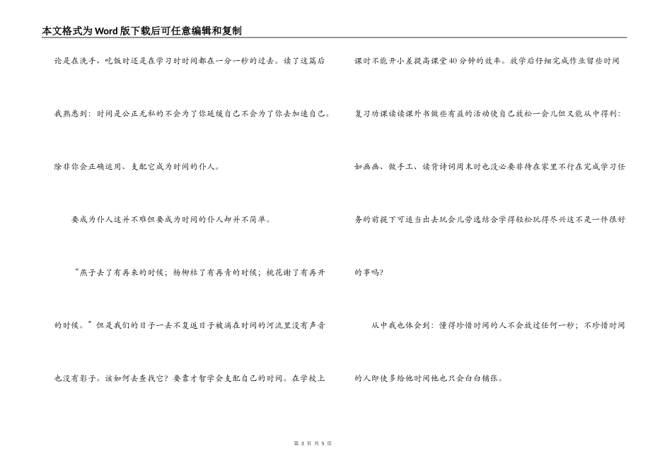 读匆匆有感600字_第3页