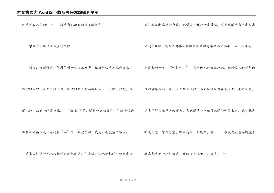 小学六年级作文 成长的烦恼20篇_第2页