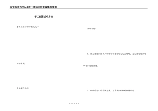 手工社团活动方案