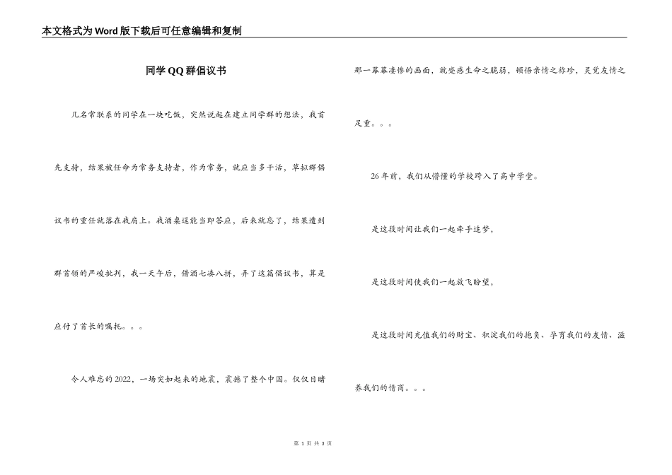 同学QQ群倡议书_第1页
