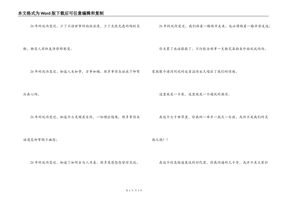 同学QQ群倡议书_第2页