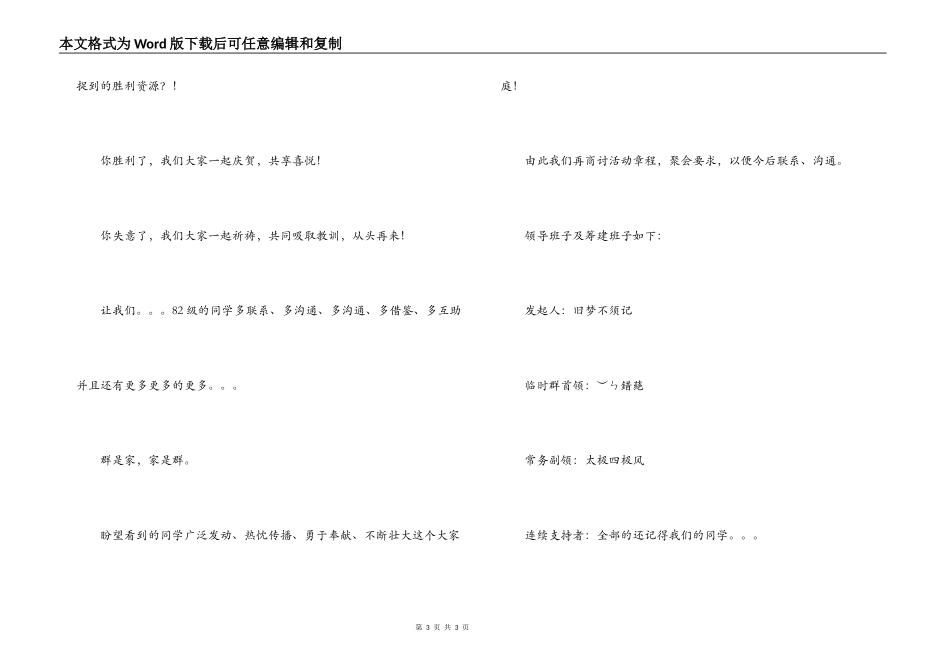 同学QQ群倡议书_第3页