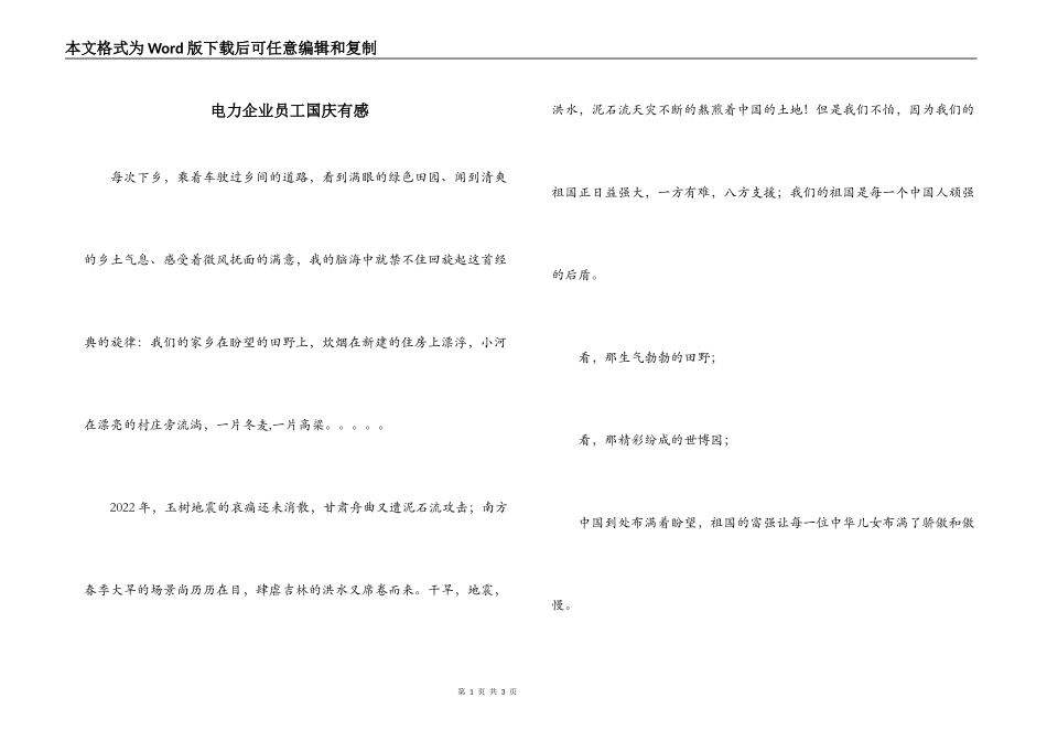 电力企业员工国庆有感_第1页