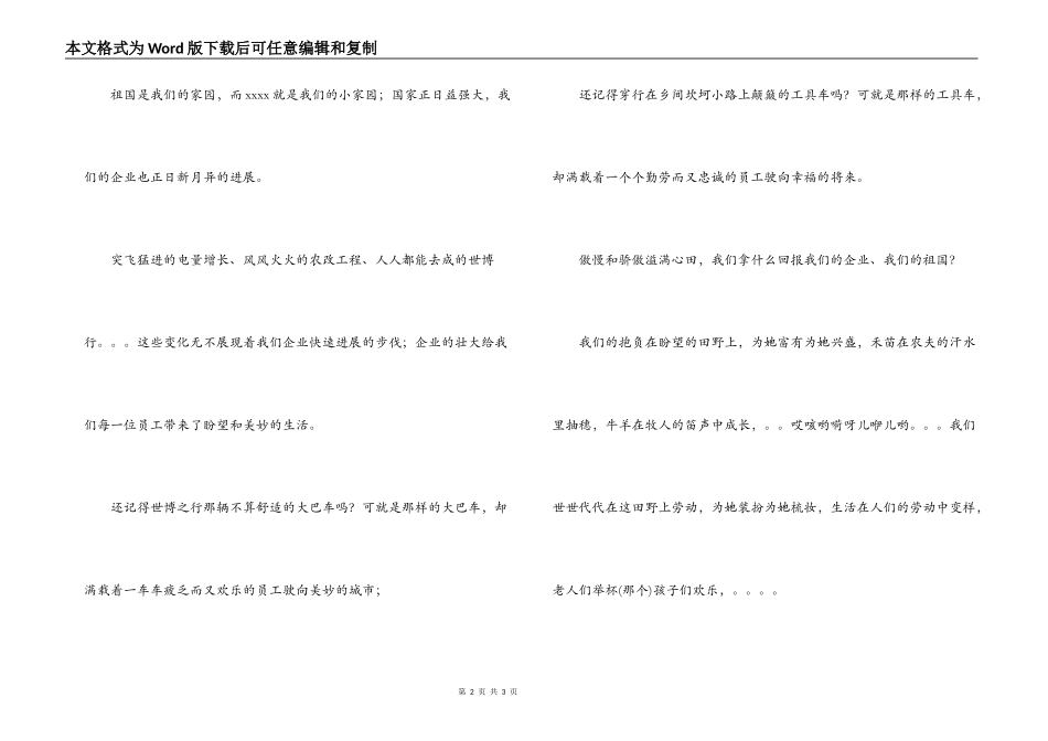 电力企业员工国庆有感_第2页