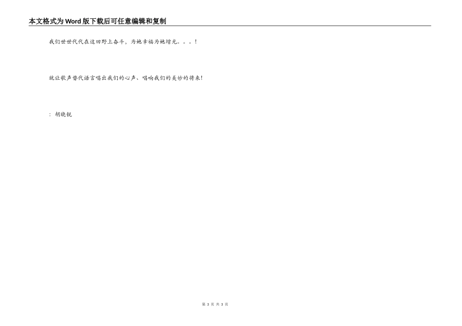 电力企业员工国庆有感_第3页