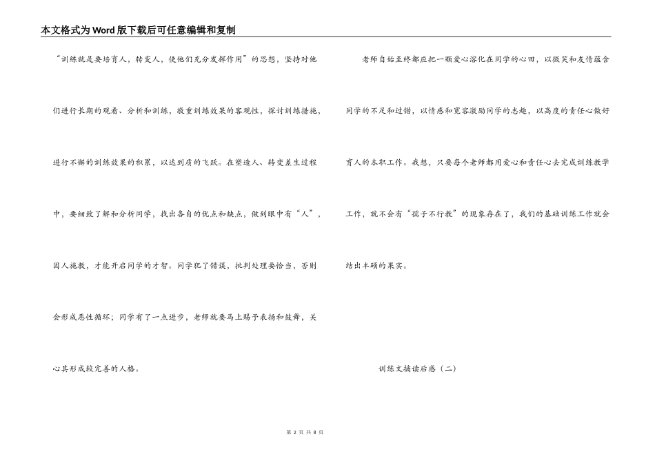 教育文摘读后感_第2页
