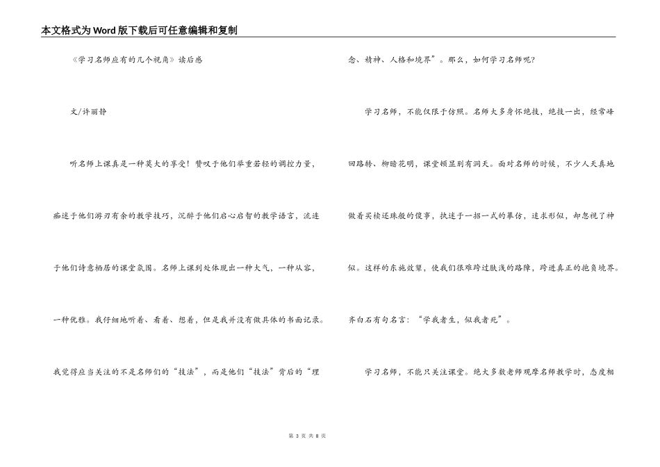教育文摘读后感_第3页