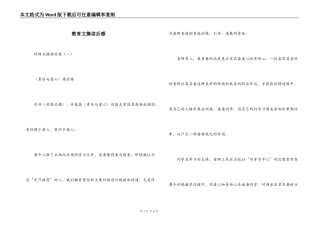 教育文摘读后感