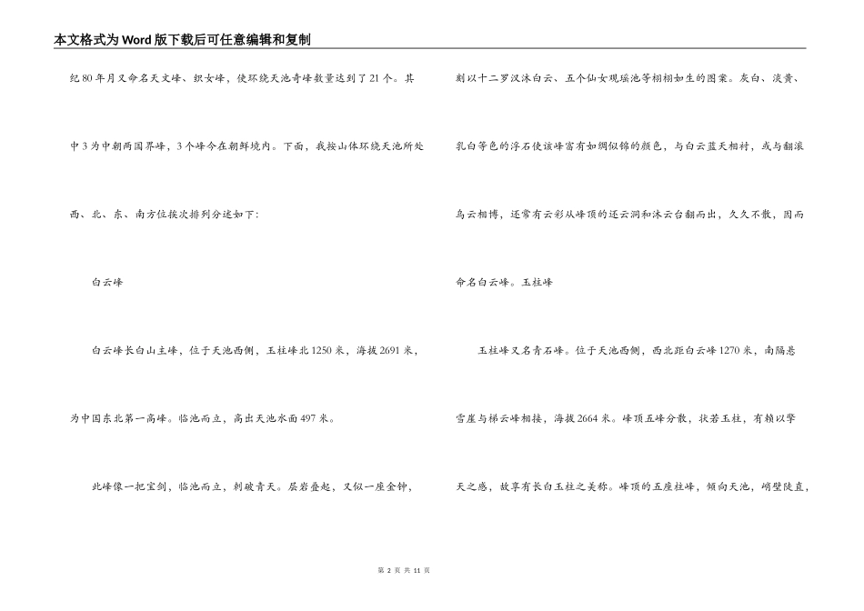 吉林长白山天池奇峰导游词_第2页