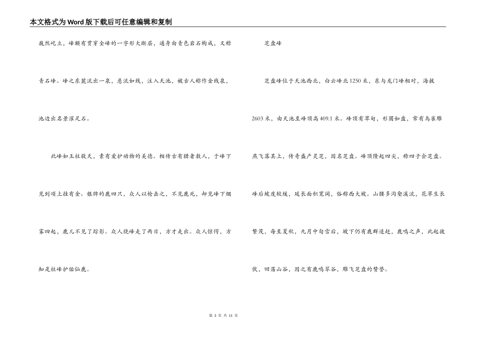 吉林长白山天池奇峰导游词_第3页