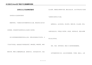 吉林长白山天池奇峰导游词