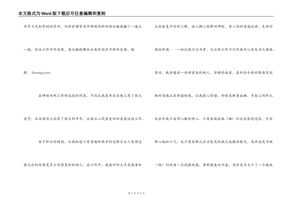 新入职护士工作感悟_第2页